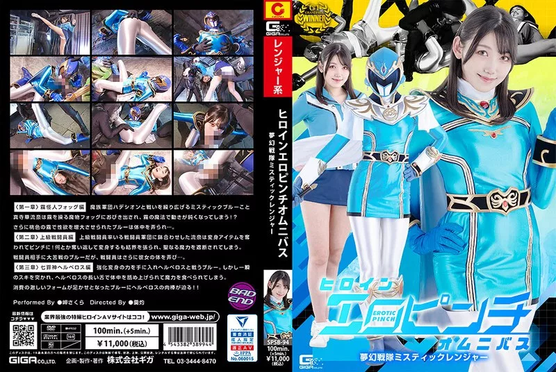 SPSB-94 Mystic Ranger มิสทิคบลู จุดจบของนักรบสายน้ำ