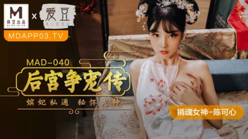 MAD-040 Legend of Harem สนมแค้นแสนสวาท พลิกราชบัลลังก์