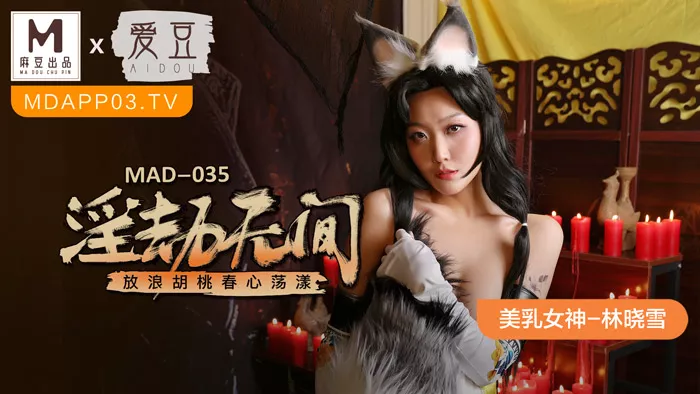 MAD-035 Totally Obedient Maid ผู้ทรงศีลสิ้นพรหมจรรย์ สวรรค์บนเตียงเซียน