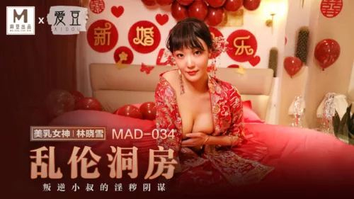 MAD-034 Incest Cave เจ้าบ่าวเมาปลิ้น น้องชายฟินพี่สะใภ้